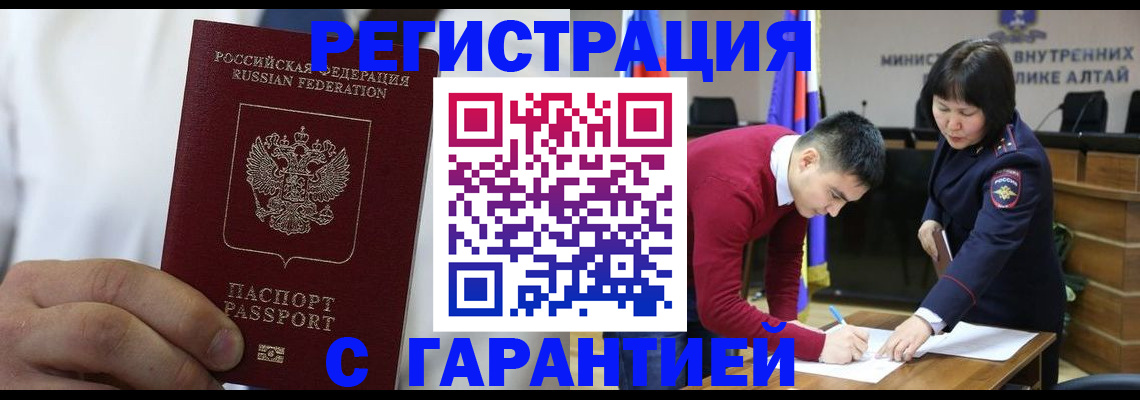 временная прописка в Видном