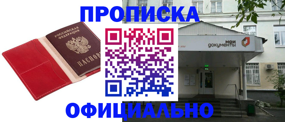 временная регистрация для школы в Видном