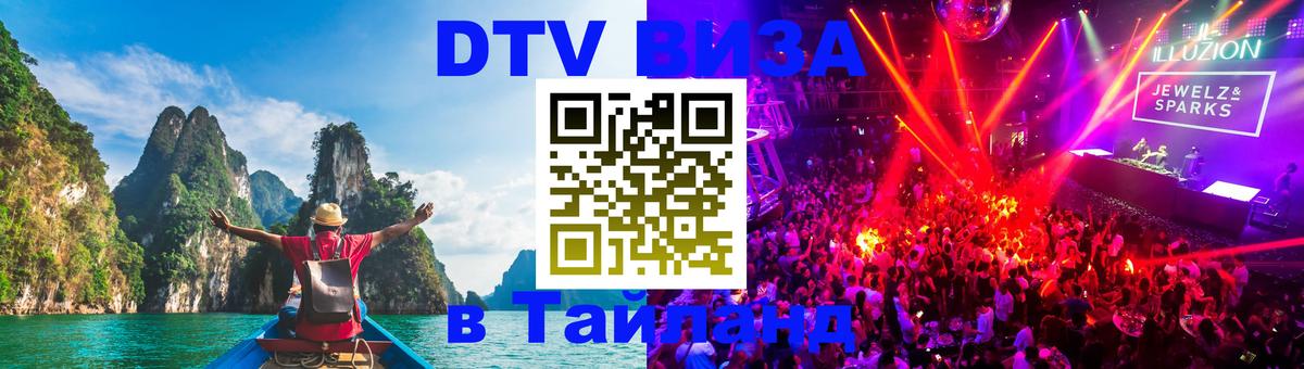 Сколько стоит DTV виза — актуальные цены, оформление даже без документов - Видное  08.12.2025 