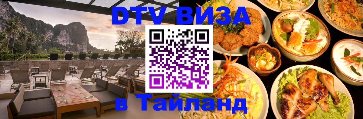Visa ДТВ Тайланд помощь Visa ДТВ Тайланд помощь